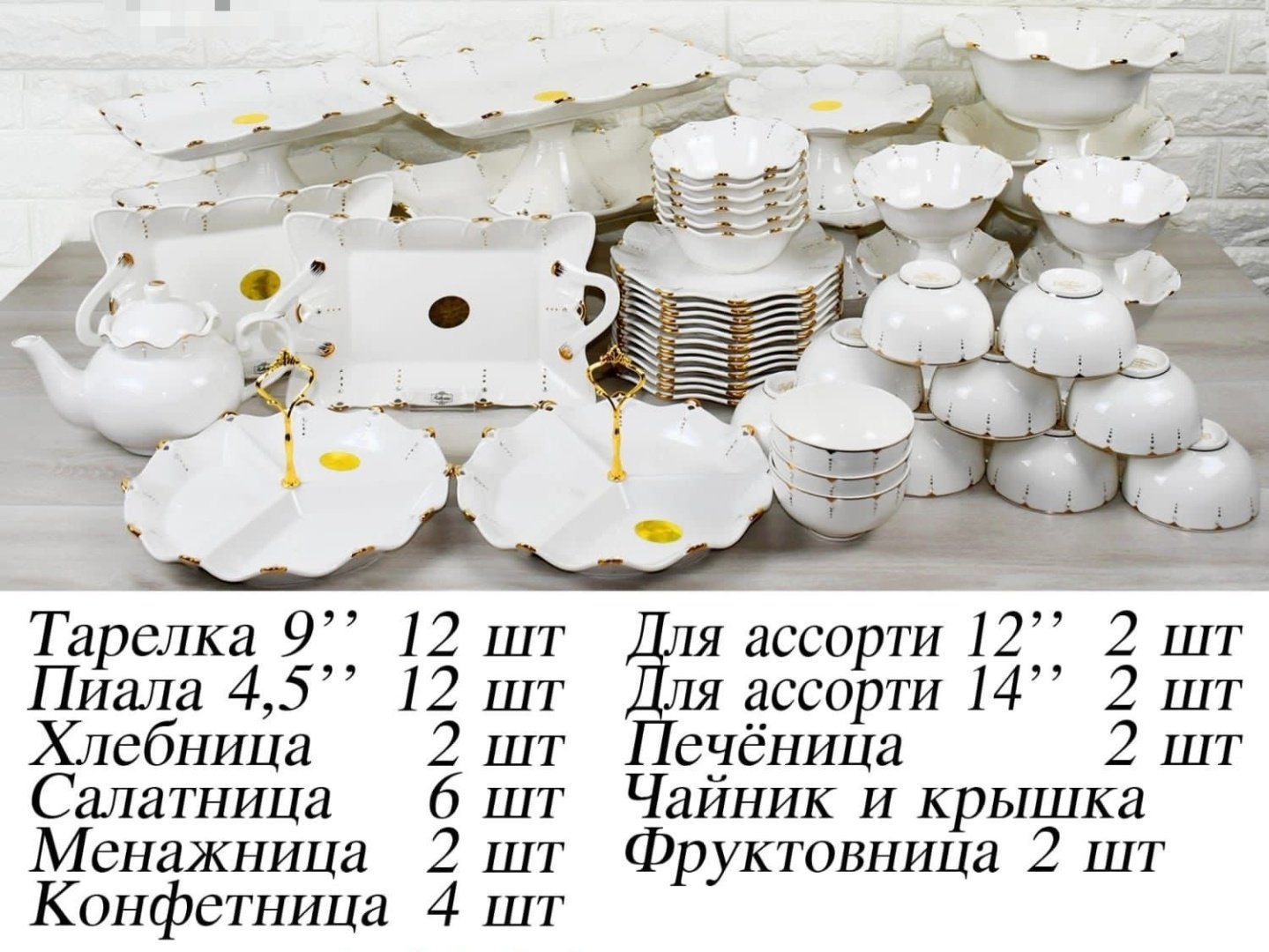 Сервиз на 12 персон Katherina , предметов: 48, чайно-столовый, фарфор