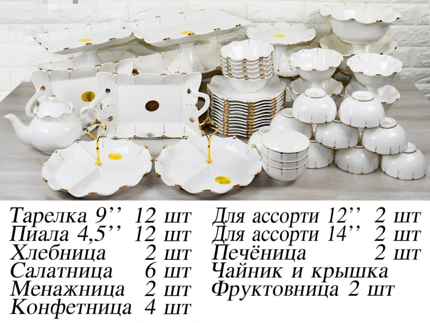Сервиз на 12 персон Katherina , предметов: 48, чайно-столовый, фарфор