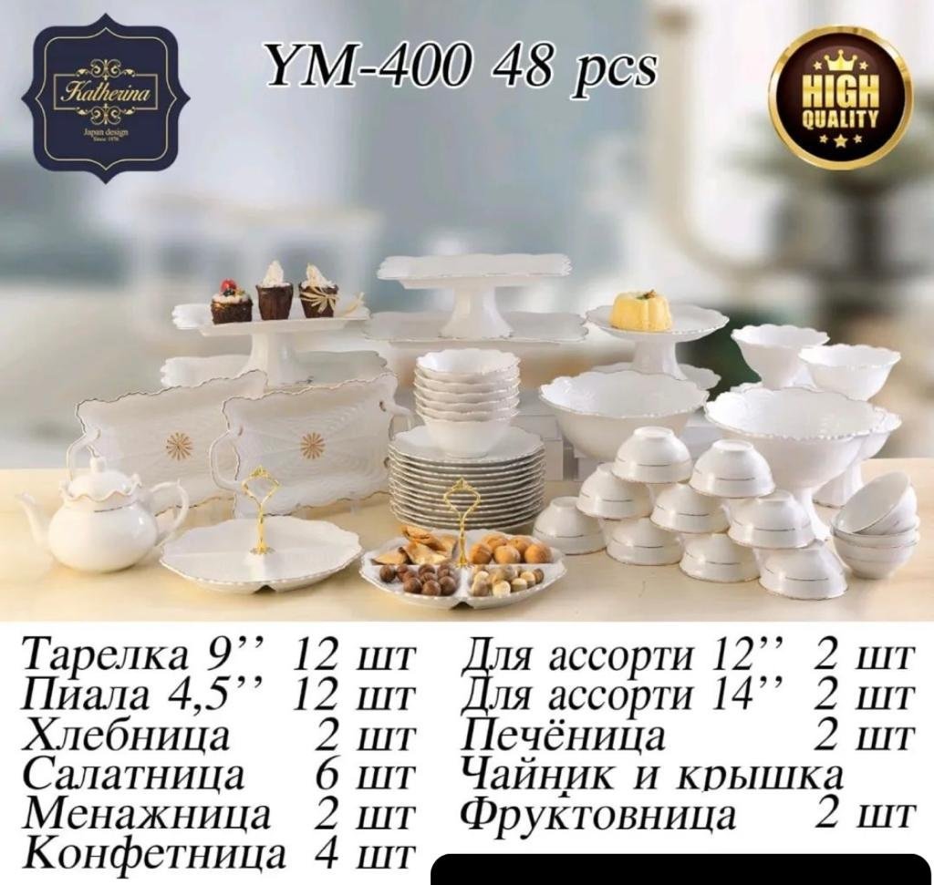Сервиз на 12 персон Katherina , предметов: 48, чайно-столовый, фарфор