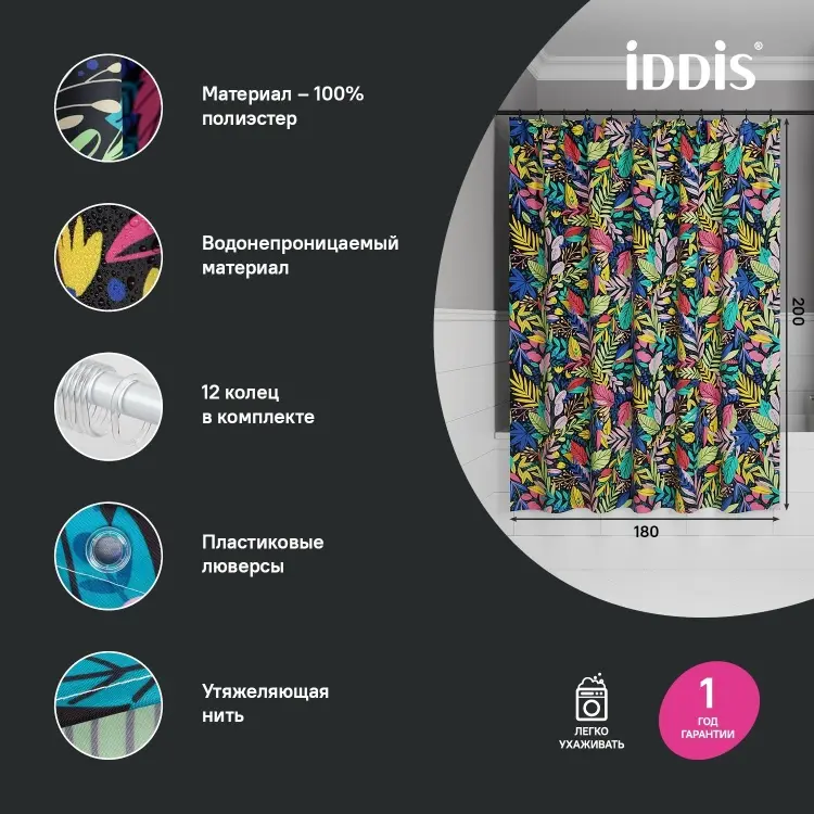 Штора IDDIS BF03P18i11 180x200 красный, зеленый, голубой, желтый, полиэстер купить,NaN