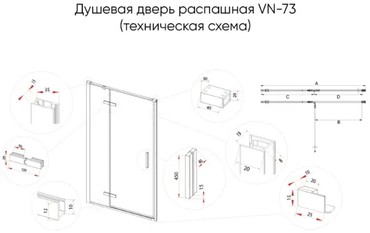 Душевое ограждение KABINKA.KZ одностенное VN-73RG/R Арт. VN73RG/R-120-06-C4, 1200х1950 мм