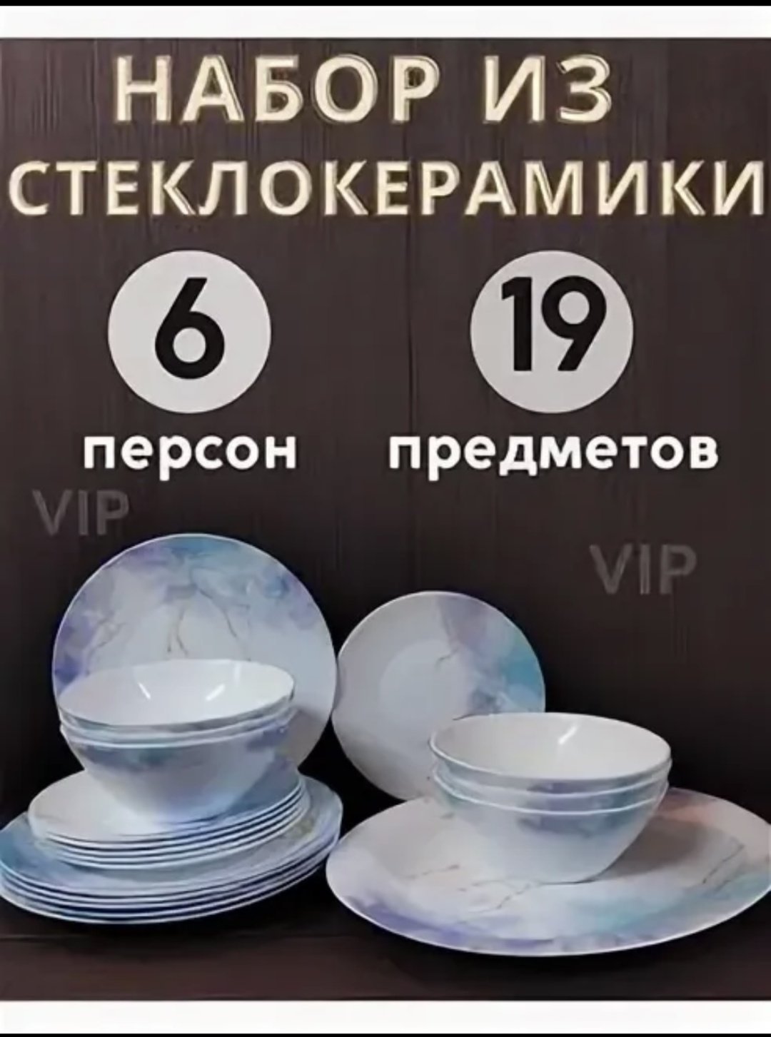 Сервиз на 6 персон , предметов: 19, столовый, стеклокерамика купить,0