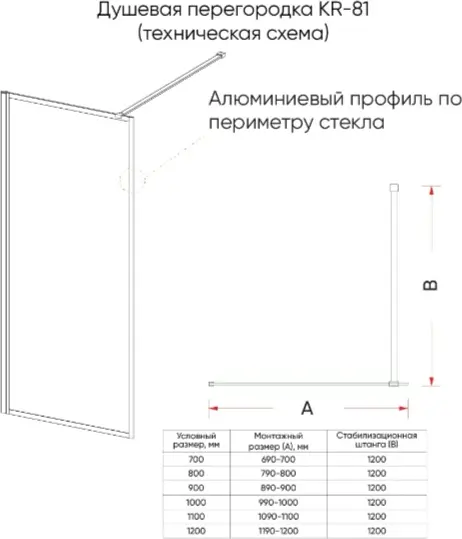Душевое ограждение KABINKA.KZ одностенное KR81GF-80-08-C4, 800х2000 мм