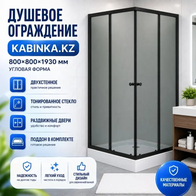 Душевое ограждение KABINKA.KZ двухстенное Д-303 / 21, 800х1930 мм купить,NaN