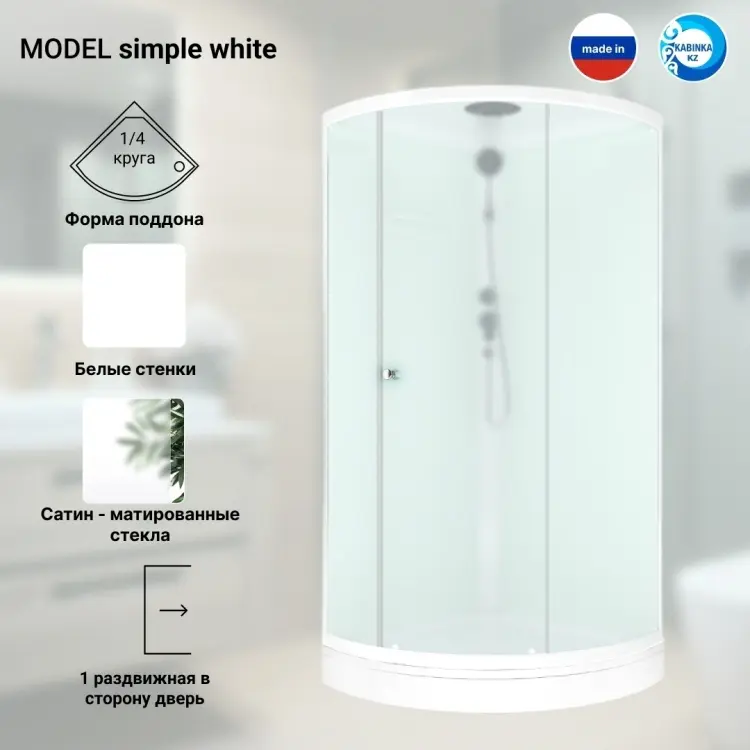 Душевая кабина KABINKA.KZ Simple v1.2, 218х90 см, низкий поддон купить,NaN