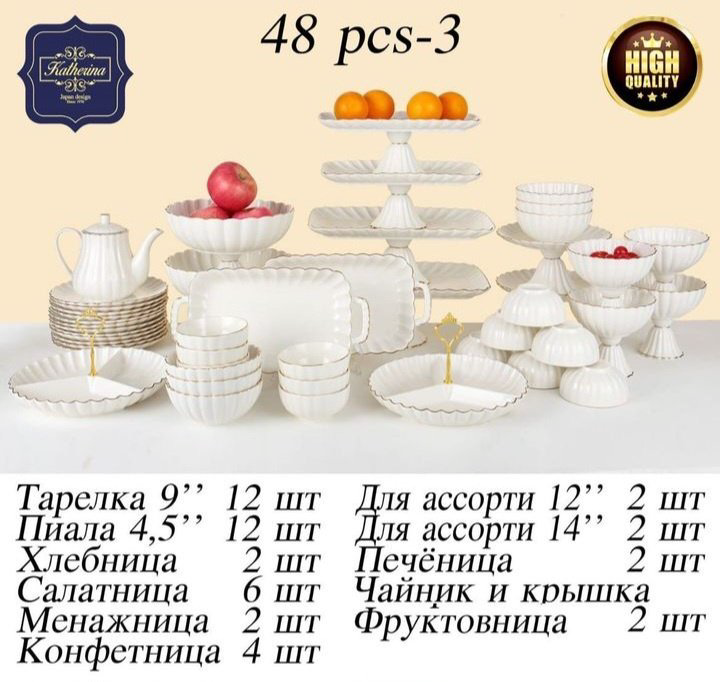 Сервиз на 1 персону Katherina , предметов: 48, чайно-столовый, фарфор купить,NaN