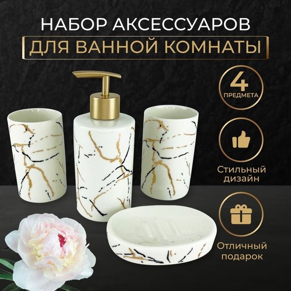 A.A.home набор аксессуаров 47467525 белый