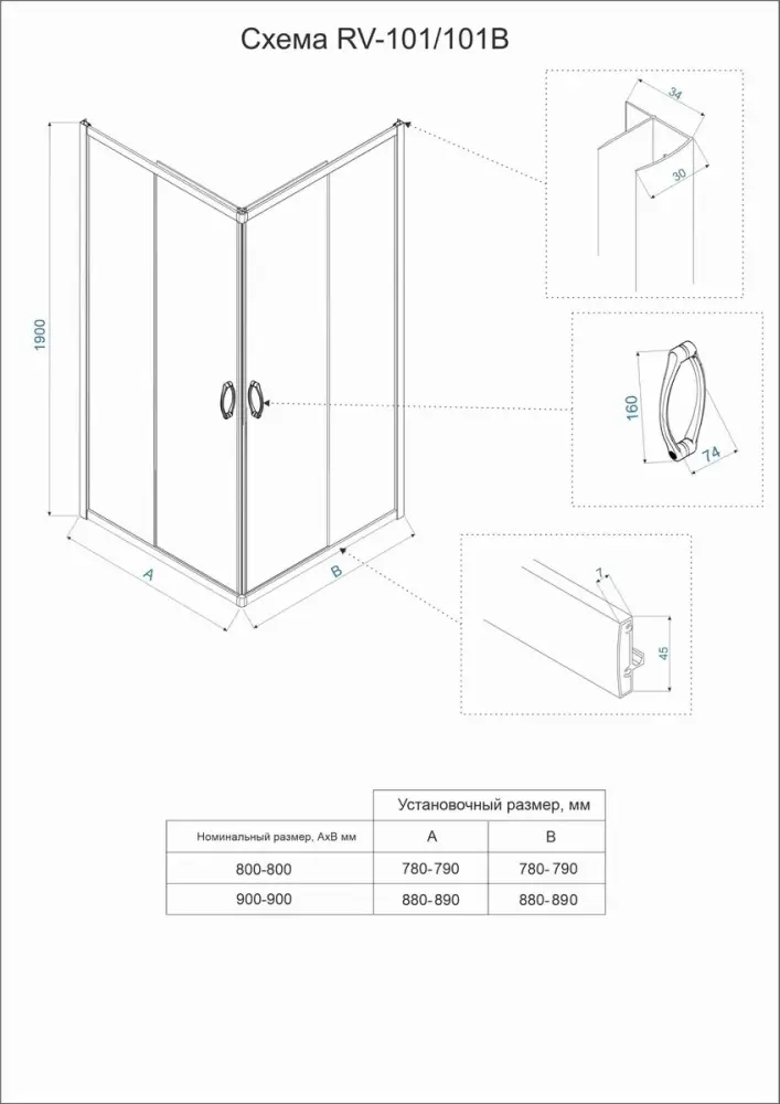Душевое ограждение KABINKA.KZ двухстенное RV101B-8090-01-C4, 900х1900 мм