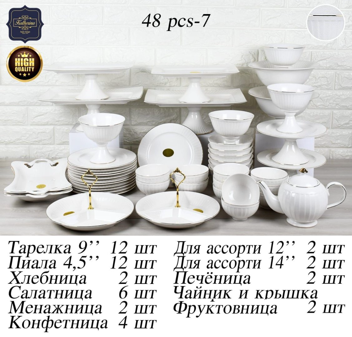 Сервиз на 12 персон Katherina , предметов: 48, чайно-столовый, фарфор