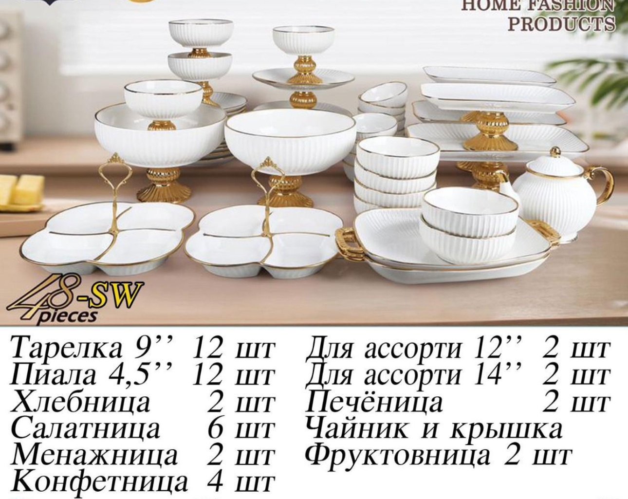 Сервиз на 12 персон Katherina , предметов: 48, чайно-столовый, керамика