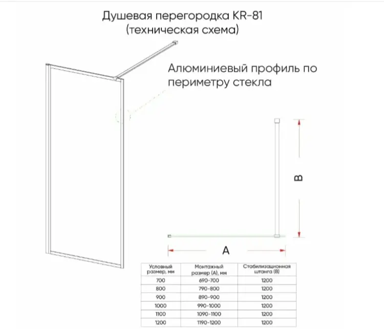 Душевое ограждение KABINKA.KZ одностенное KR81-90-01-C8, 900х2000 мм