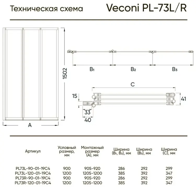 Душевое ограждение Veconi одностенное PL73L-120-01-19C4, 1200х1500 мм купить,NaN