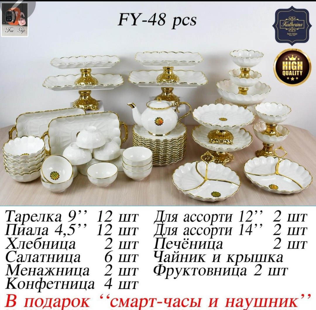 Сервиз на 12 персон Katherina , предметов: 48, чайно-столовый, фарфор