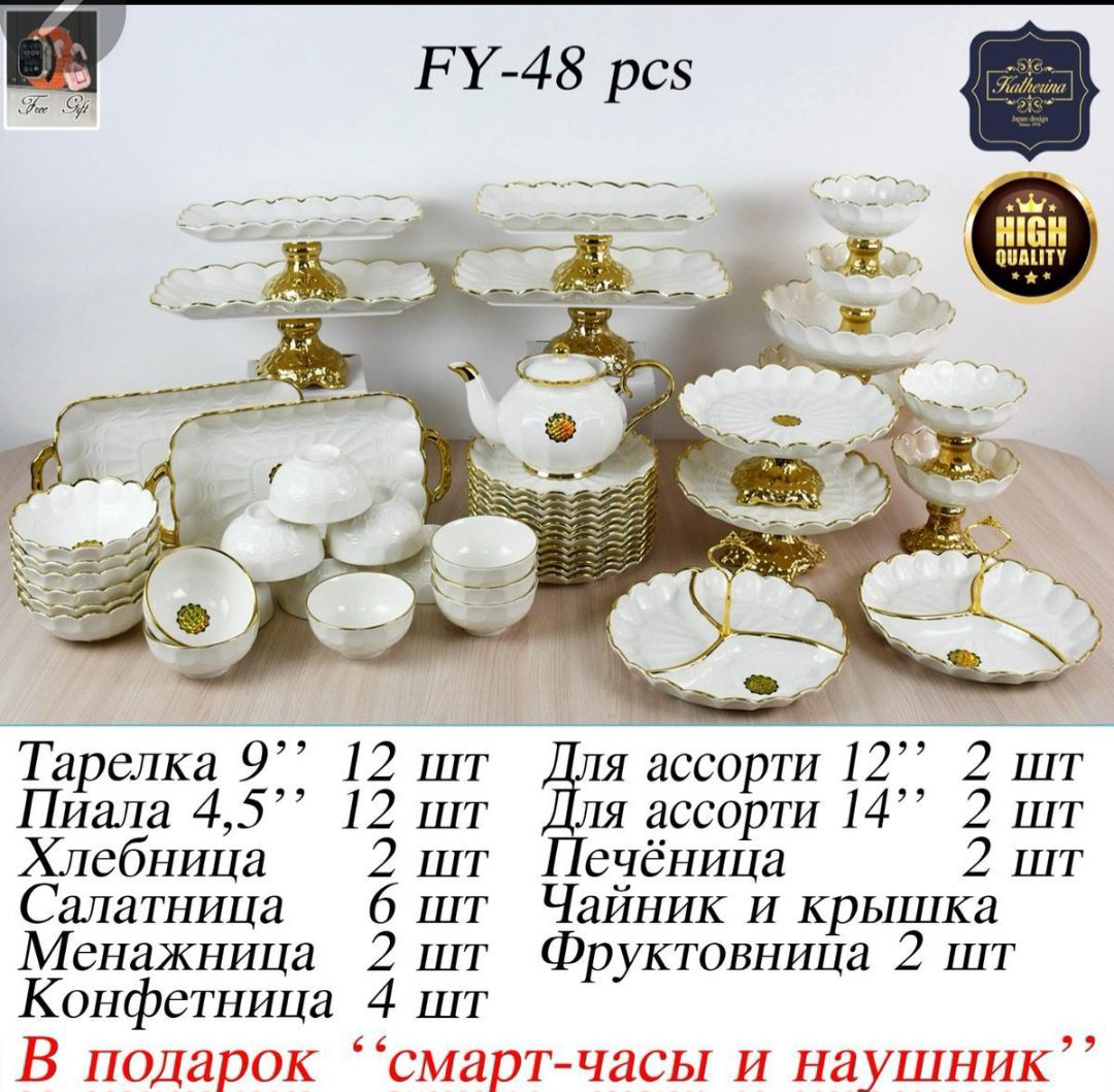Сервиз на 12 персон Katherina , предметов: 48, чайно-столовый, фарфор