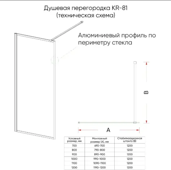 Душевое ограждение KABINKA.KZ одностенное KR81C-80-01-C8, 800х2000 мм