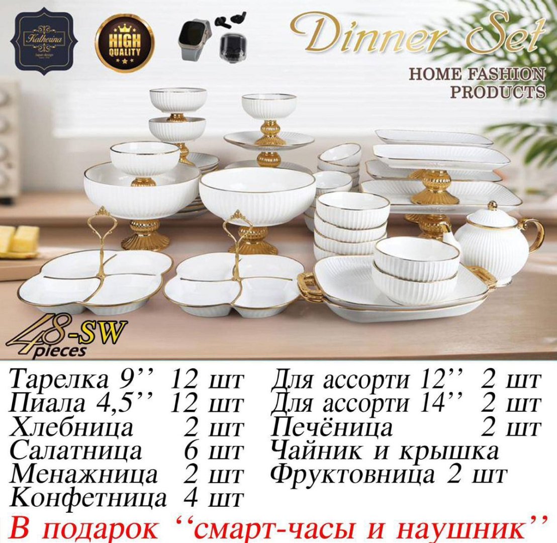 Сервиз на 12 персон Katherina , предметов: 48, чайно-столовый, фарфор