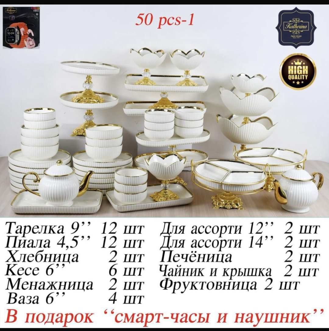 Сервиз на 12 персон Katherina , предметов: 50, чайно-столовый, керамика
