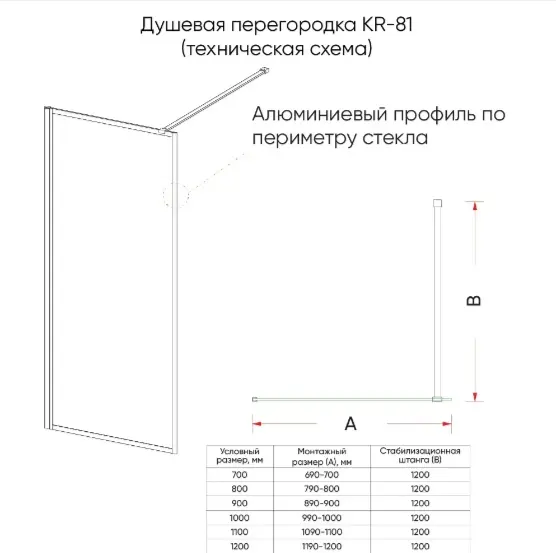 Душевое ограждение KABINKA.KZ одностенное KR81GF-100-08-C4, 1000х2000 мм