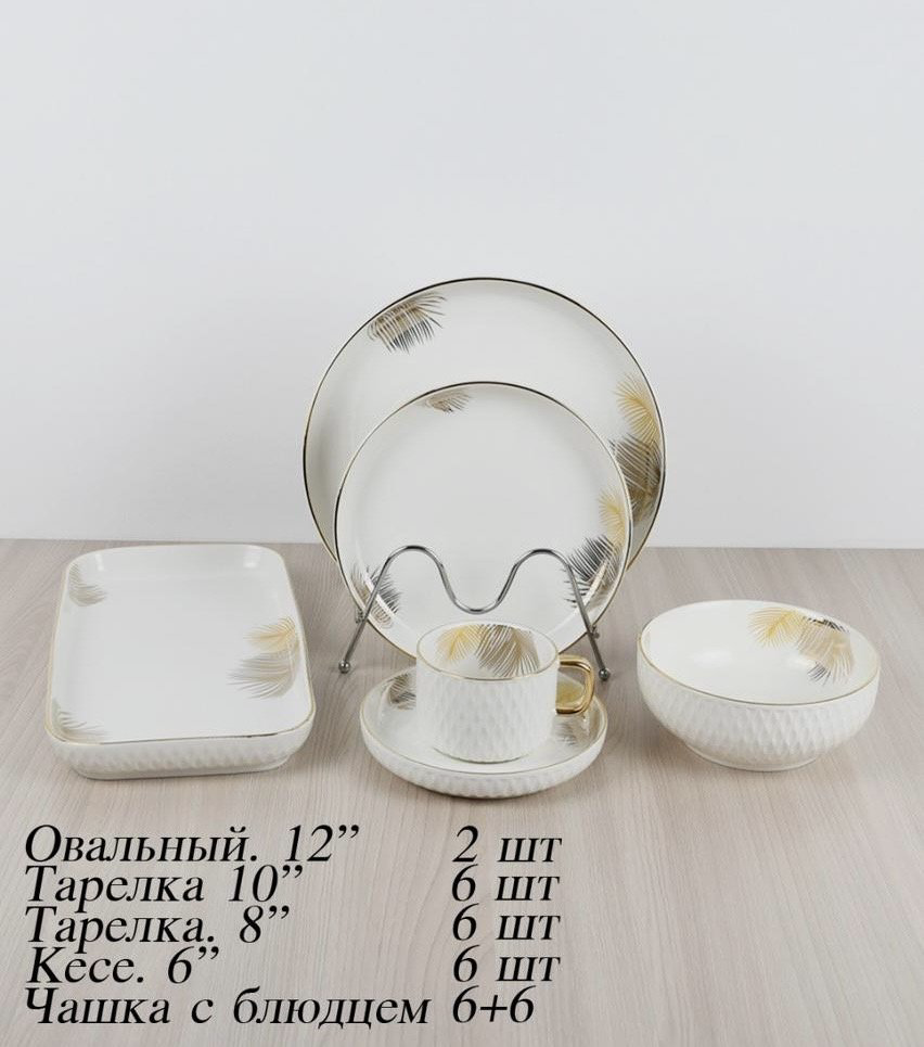 Сервиз на 6 персон Katherina , предметов: 32, столовый, керамика