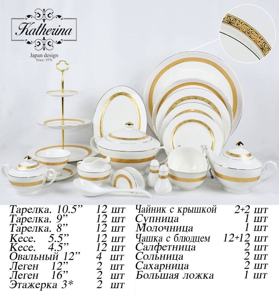 Сервиз на 12 персон Katherina , предметов: 110, чайно-столовый, костяной фарфор купить,0