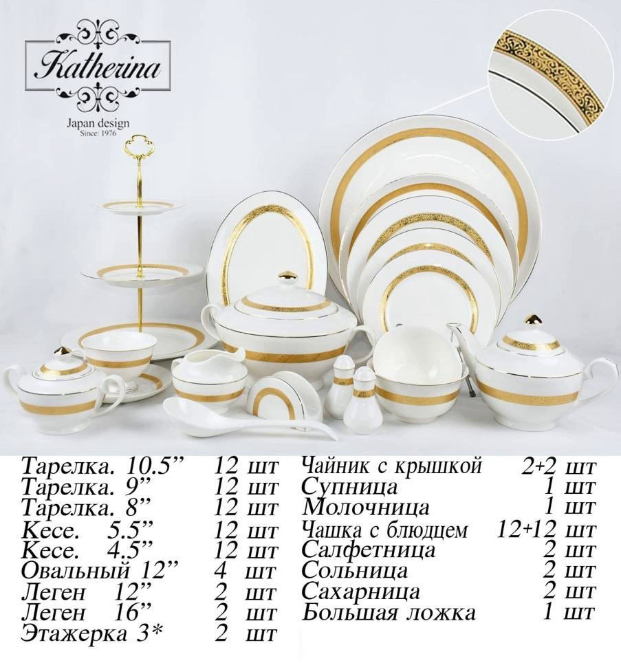 Сервиз на 12 персон Katherina , предметов: 110, чайно-столовый, костяной фарфор