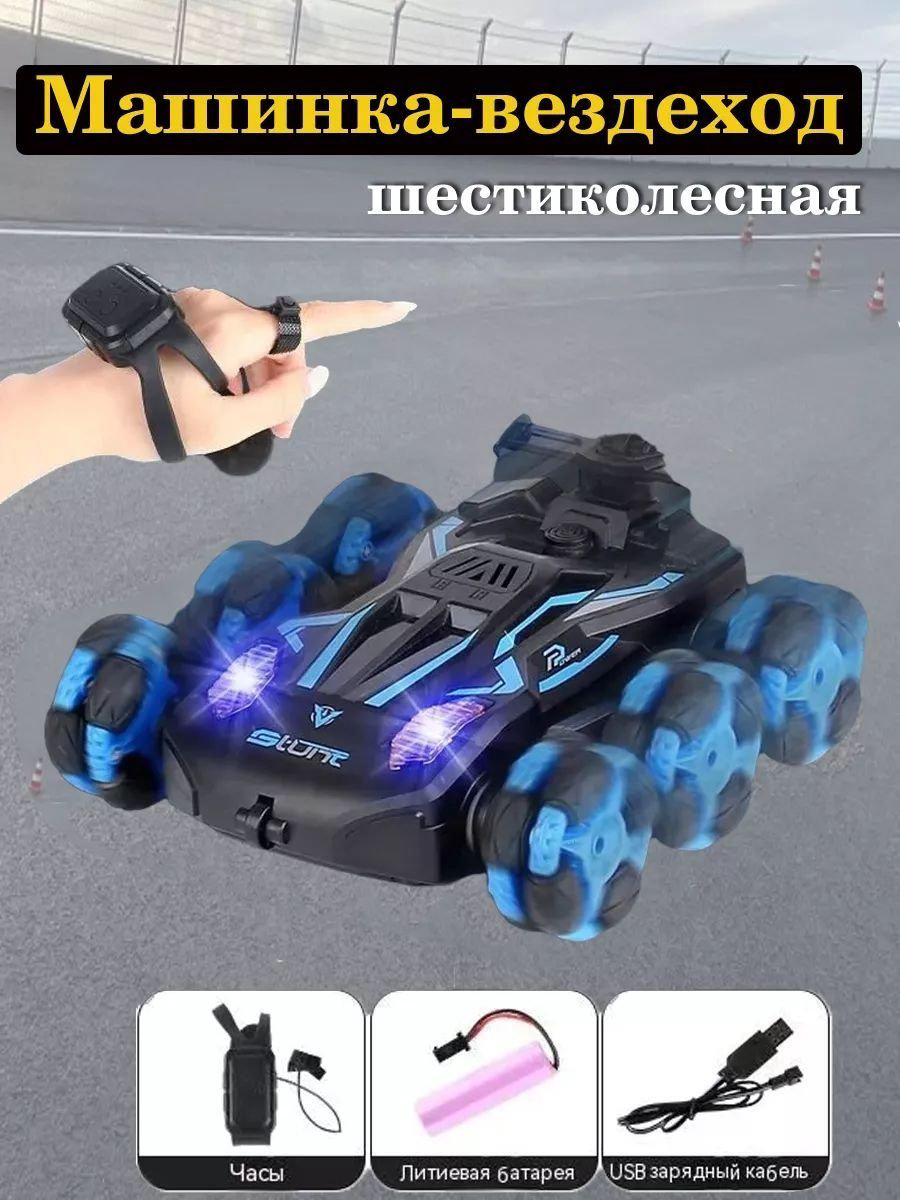Машинка на радиоуправлении Stunt Car watch купить,NaN