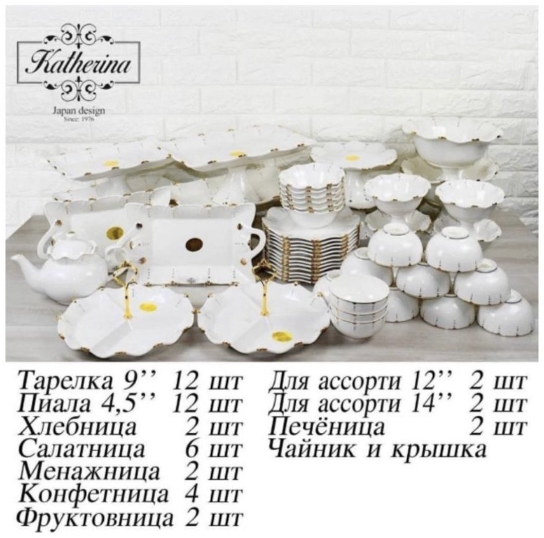 Сервиз на 12 персон Katherina , предметов: 48, столовый, фарфор купить,0
