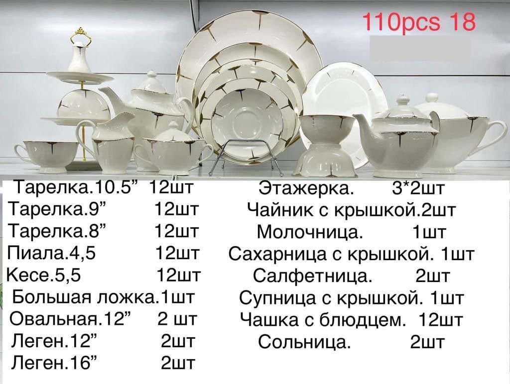 Сервиз чайно-столовый сервиз ELLA 110l 110 в 1