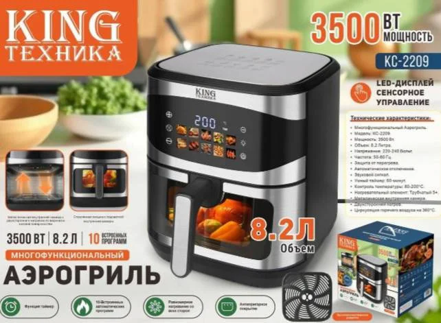Аэрогриль King 2209 черный, серый