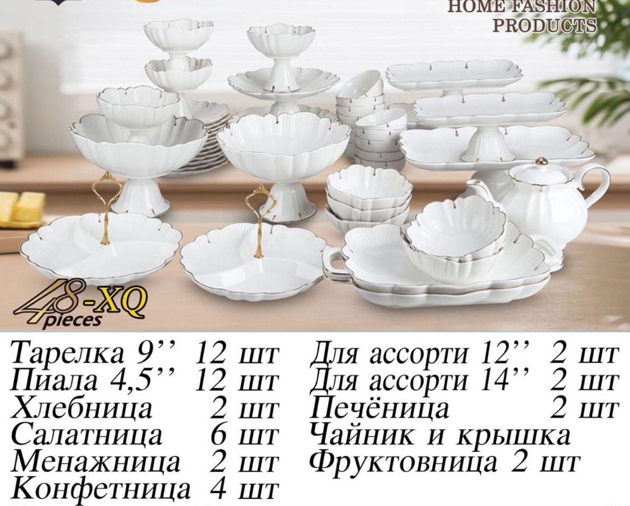 Сервиз на 12 персон Katherina , предметов: 48, чайно-столовый, керамика - ForteMarket Сервиз на 12 персон Katherina , предметов: 48, чайно-столовый, керамика купить,0