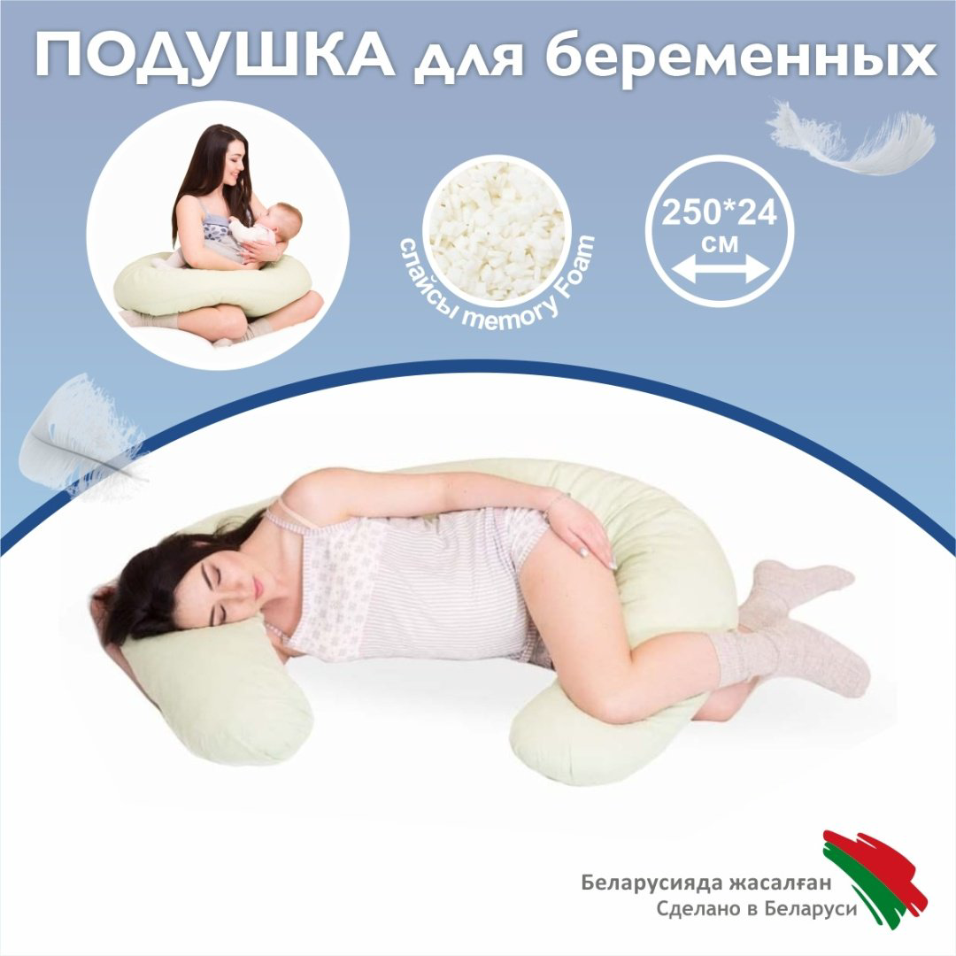 Подушка для беременных Vegas 24x250 см, пена с памятью формы купить,NaN
