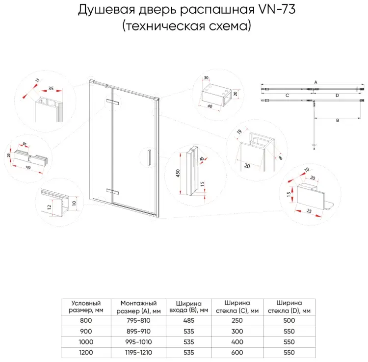 Душевое ограждение KABINKA.KZ одностенное VN-73G Арт. VN73G-120-01-C4, 1200х1950 мм