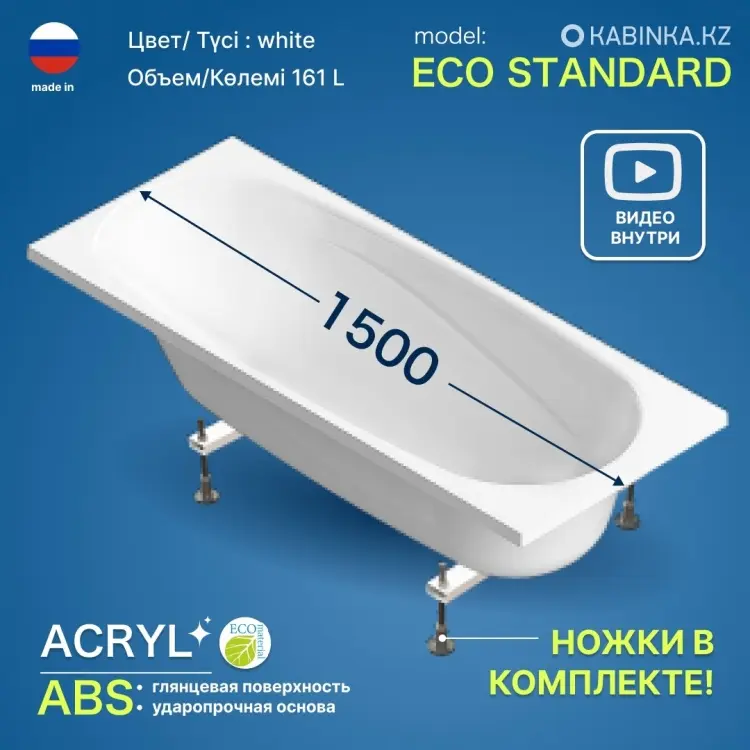 Ванна прямоугольная KABINKA.KZ ST150 150x70 см акрил
