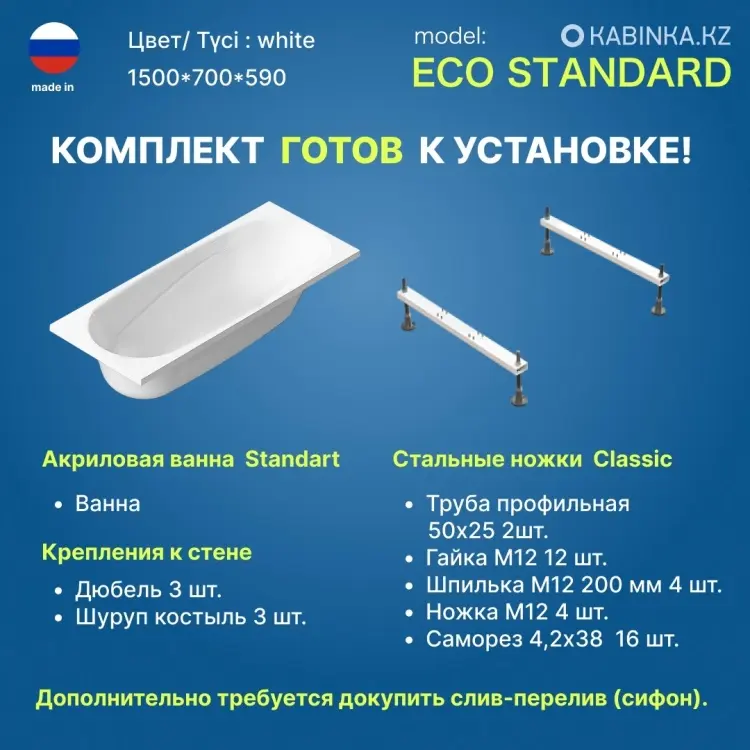 Ванна прямоугольная KABINKA.KZ ST150 150x70 см акрил