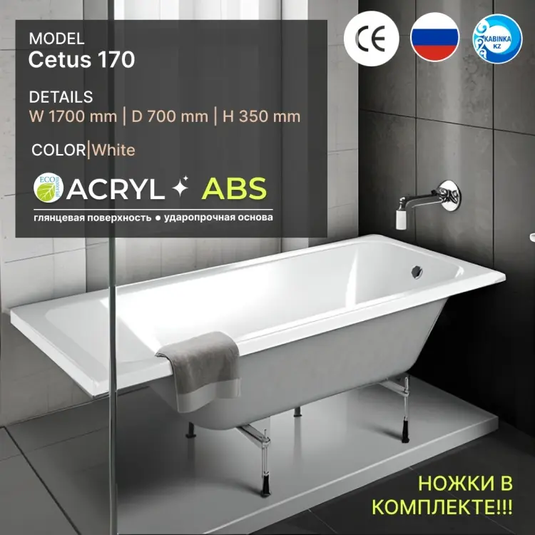 Ванна KABINKA.KZ ECO CITY 170x70, акрил