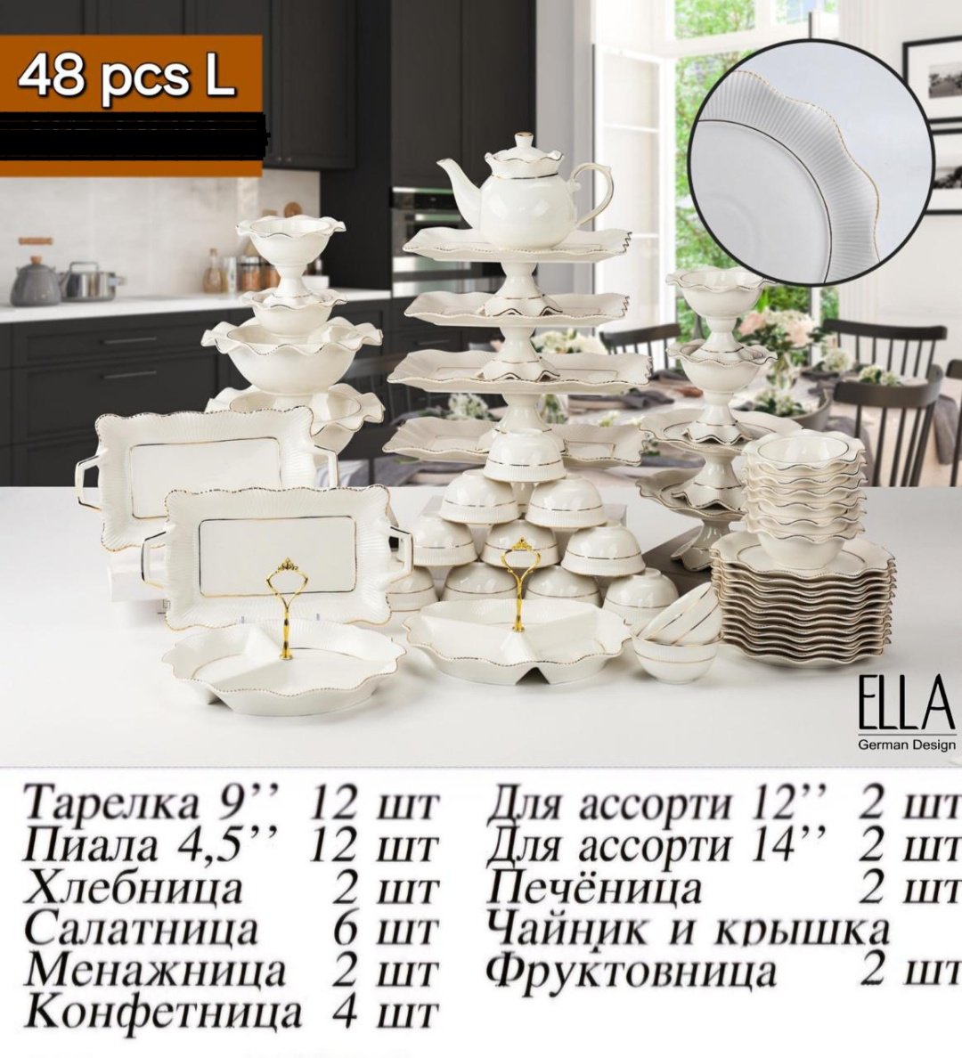 Сервиз на 12 персон ELLA , предметов: 48, чайно-столовый, фарфор