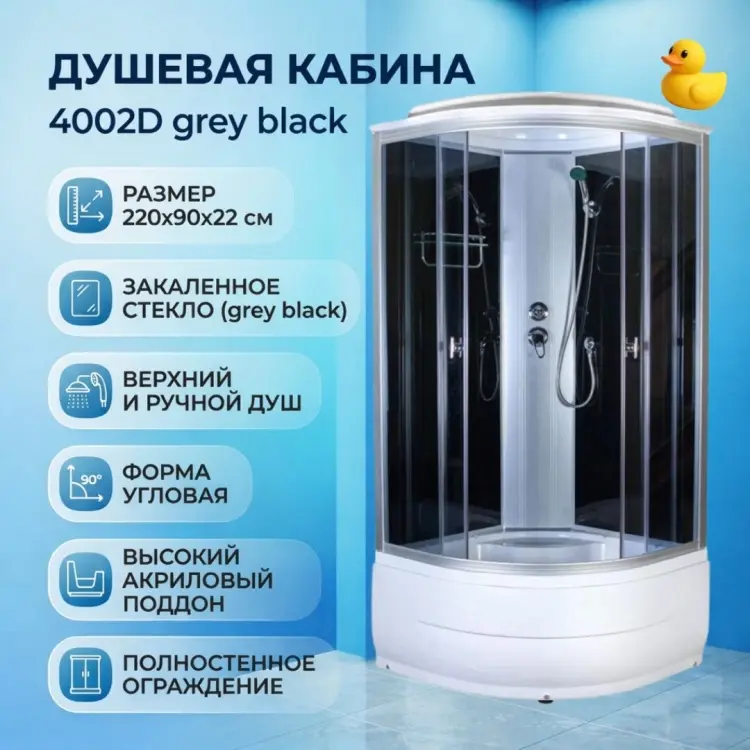 Душевая кабина KABINKA.KZ 4002D grey black, 220х90 см, высокий поддон купить,NaN
