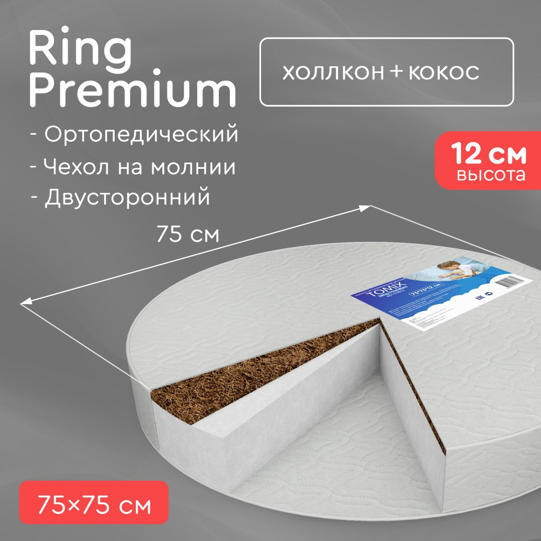 Матрас детский Tomix Set Ring Premium 75x125x12см купить,NaN