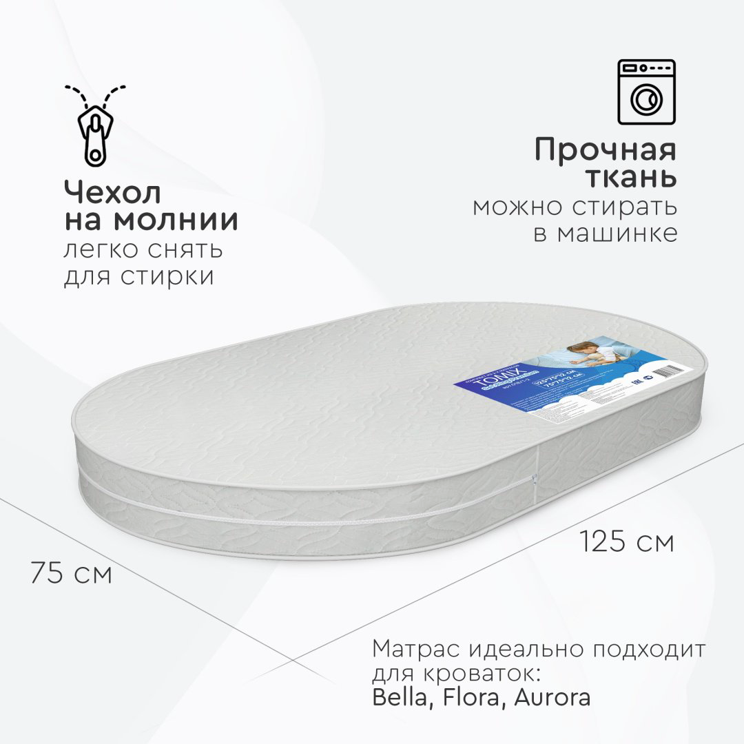 Матрас детский Tomix Set Ring Premium 75x125x12см купить,NaN