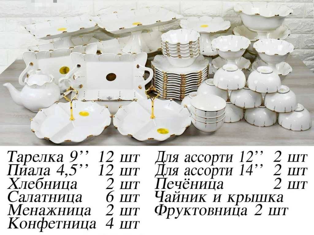 Сервиз на 12 персон Katherina , предметов: 48, чайно-столовый, фарфор