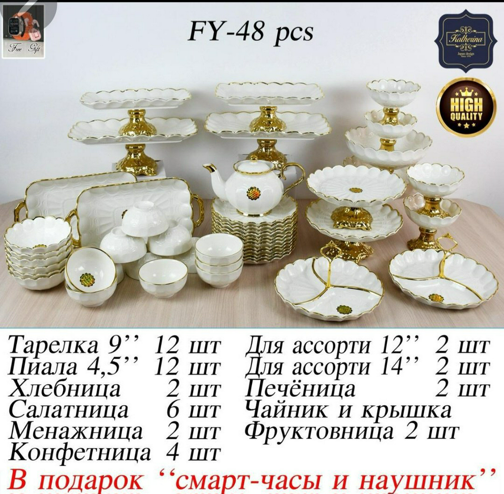 Сервиз на 12 персон Katherina , предметов: 48, чайно-столовый, фарфор