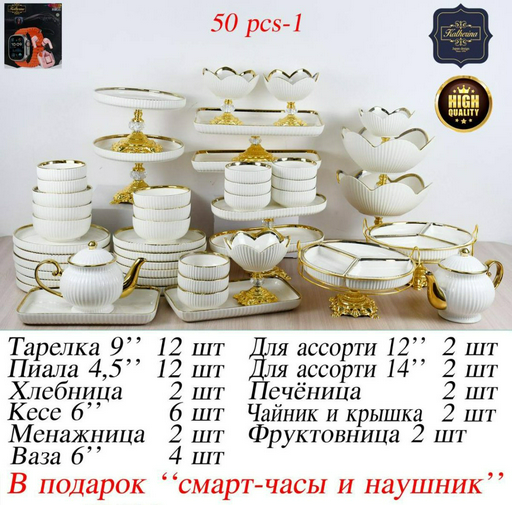 Сервиз на 10 персон 107 Beauty , предметов: 50, чайно-столовый, керамика