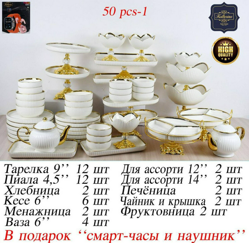Сервиз на 12 персон Katherina , предметов: 50, чайно-столовый, керамика