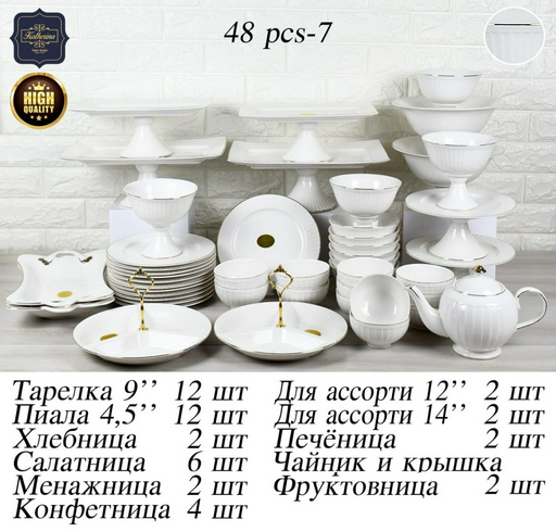 Сервиз на 12 персон Katherina , предметов: 48, чайно-столовый, фарфор