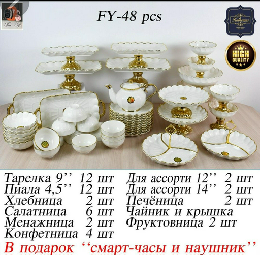 Сервиз на 12 персон Katherina , предметов: 48, чайно-столовый, фарфор
