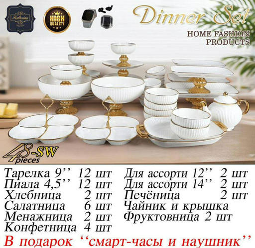 Сервиз на 12 персон Katherina , предметов: 48, чайно-столовый, фарфор
