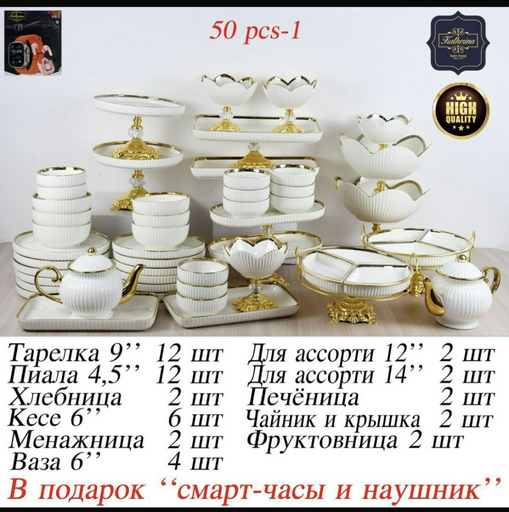 Сервиз на 12 персон Katherina , предметов: 50, чайно-столовый, керамика