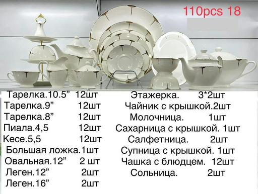 Сервиз чайно-столовый сервиз ELLA 110l 110 в 1