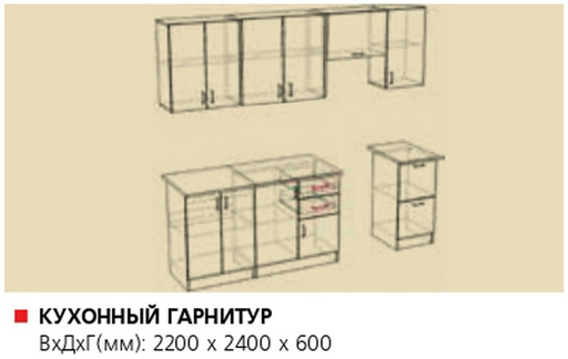 Кухонный гарнитур Мария мебель Рояль 2.4 Бриз