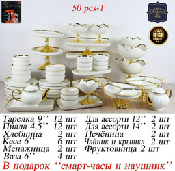 Сервиз на 12 персон Katherina , предметов: 50, чайно-столовый, керамика